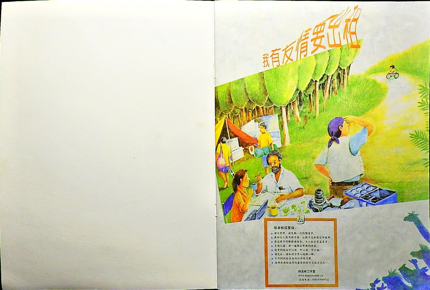 我有友情要出租 (02),绘本,绘本故事,绘本阅读,故事书,童书,图画书,课外阅读